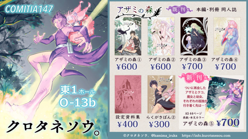 【イベント参加&新刊発行】COMITIA147サークル参加します