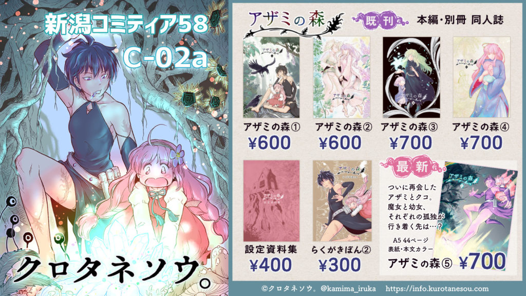 【イベント参加】「新潟コミティア58」サークル参加します