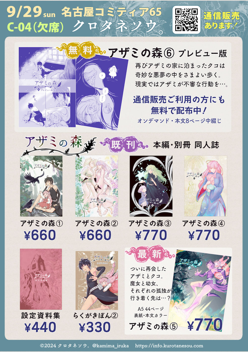 【イベント欠席】名古屋コミティア65 当日不在です