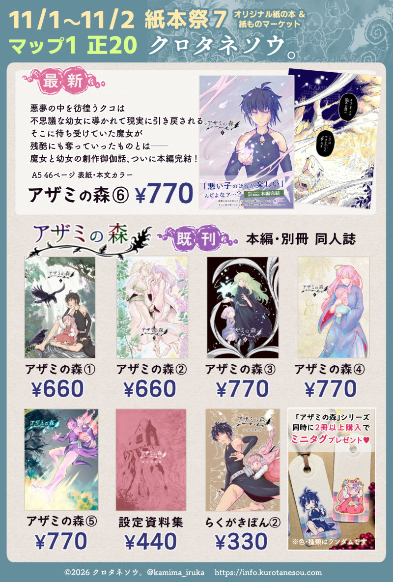 【イベント参加】「紙本祭7｜オリジナル紙の本＆紙ものマーケット」サークル参加します