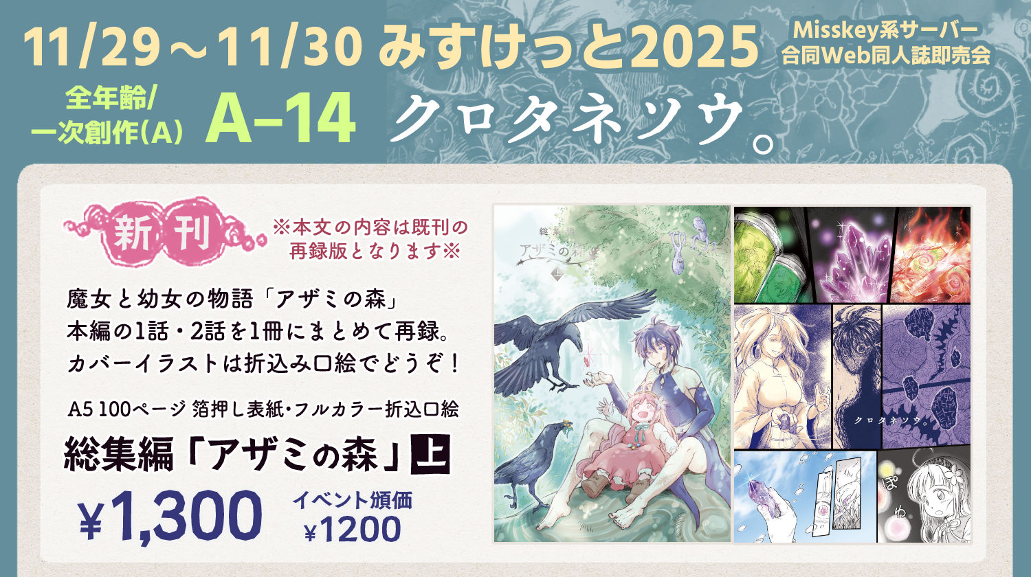 【イベント参加】「みすけっと -Misskey系サーバー合同Web同人誌即売会-」サークル参加します
